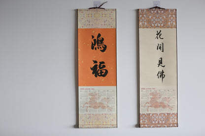 条幅 - 2026年挂历