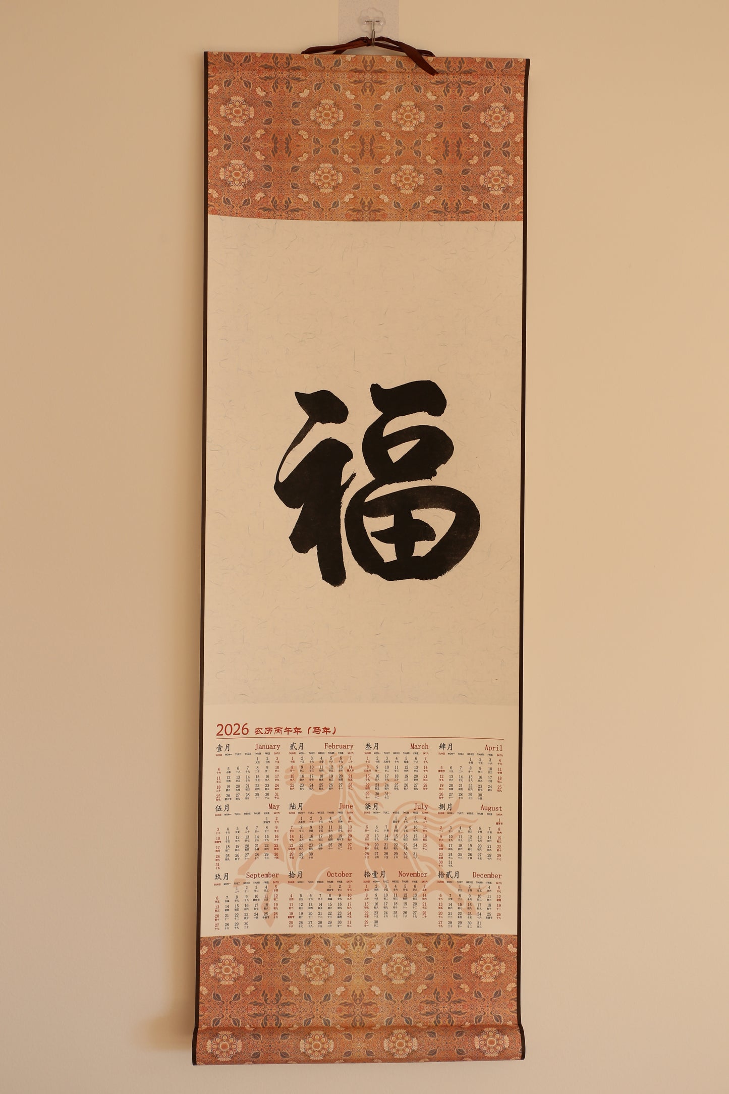 条幅 - 2026年挂历